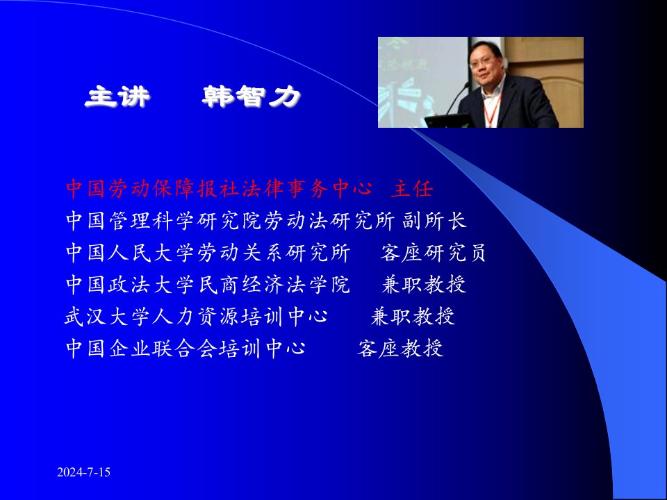 新法约束下的员工关系管理与多元用工风险控制ppt可编辑修改课件