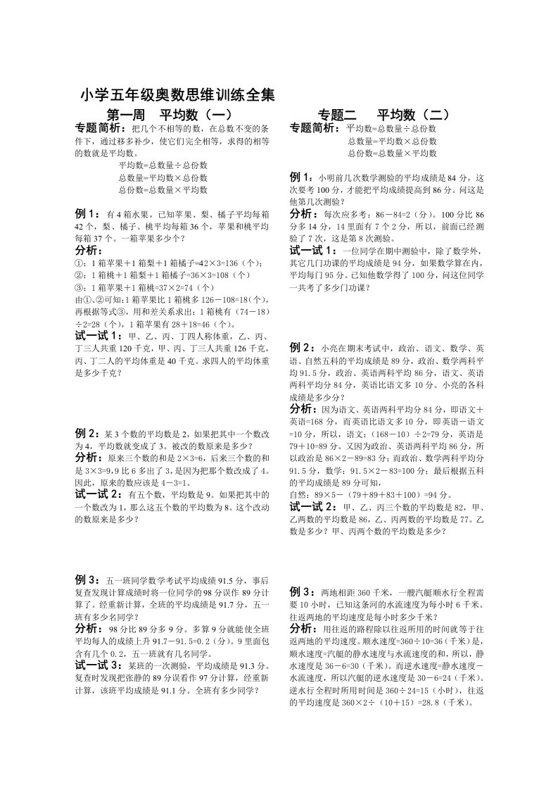 小学五年级奥数思维训练全集