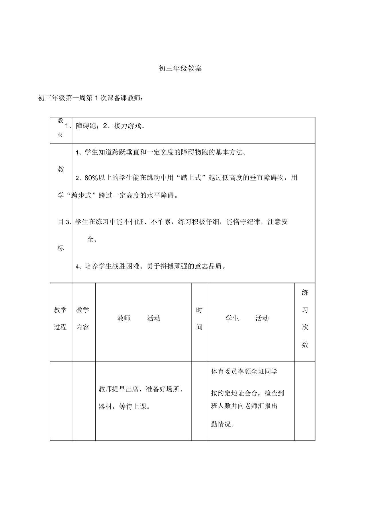 初中体育教案全集九年级