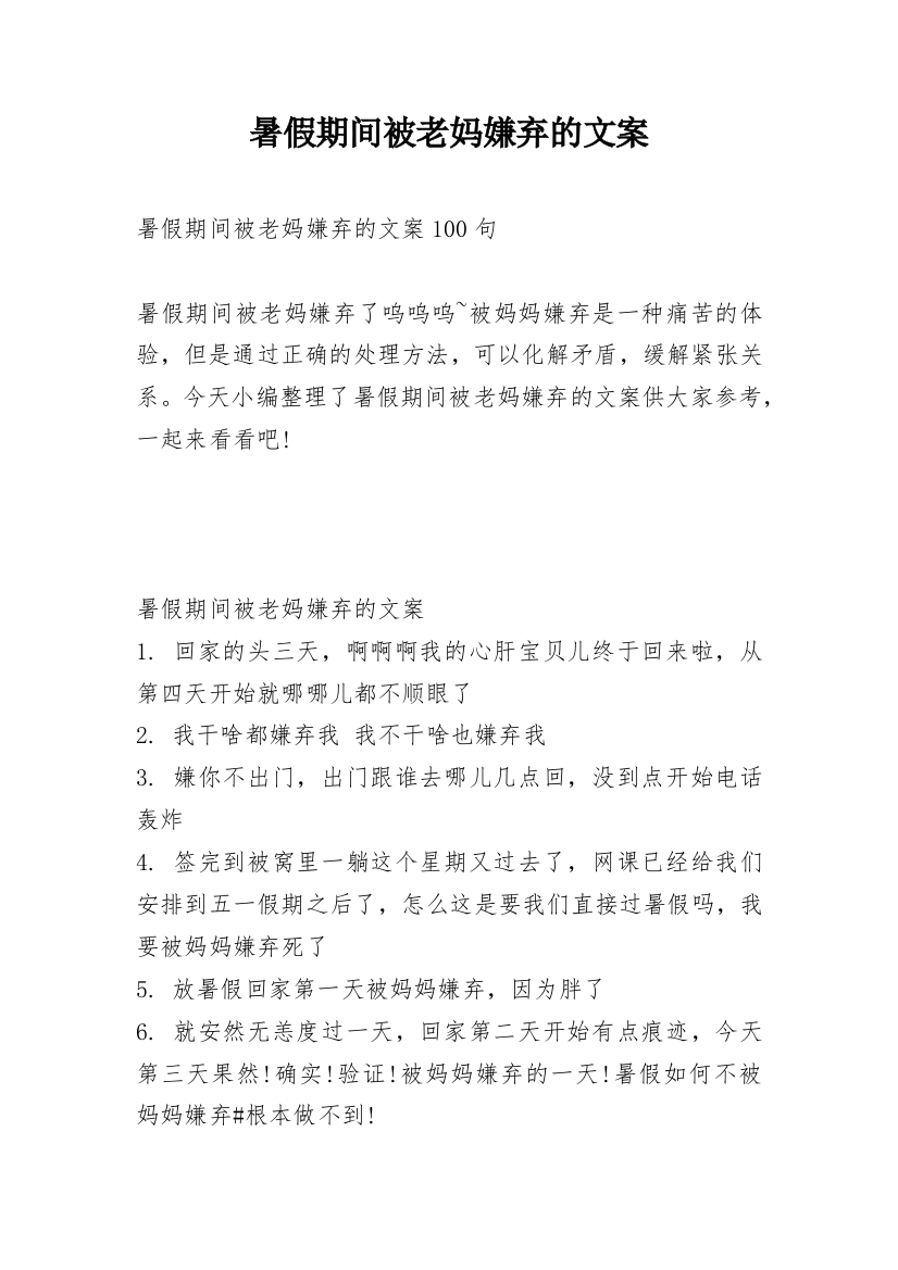 暑假期间被老妈嫌弃的文案