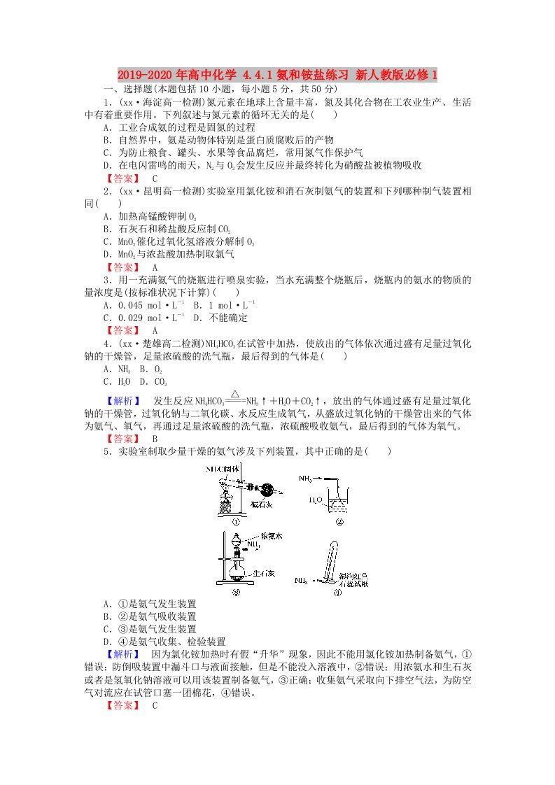 2019-2020年高中化学