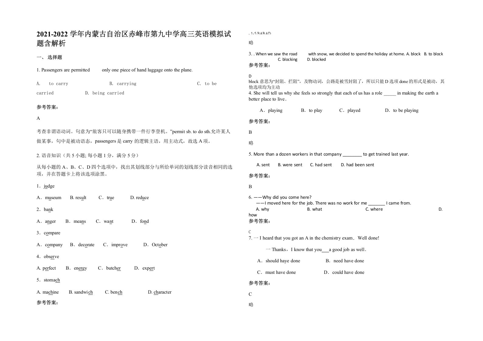 2021-2022学年内蒙古自治区赤峰市第九中学高三英语模拟试题含解析