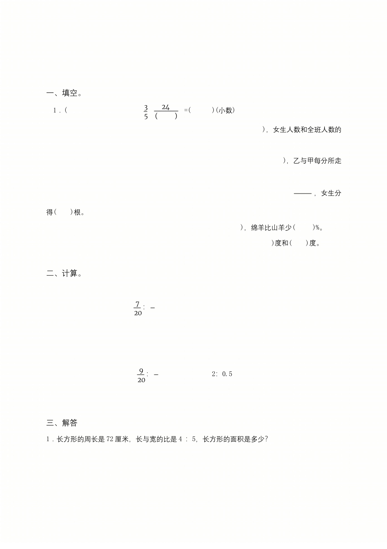 最新北师大版六年级数学上册第六单元测试卷