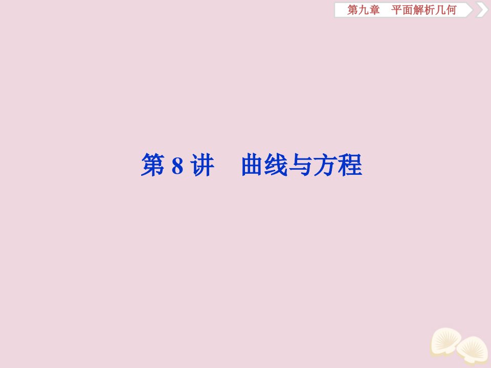 高考数学大一轮复习