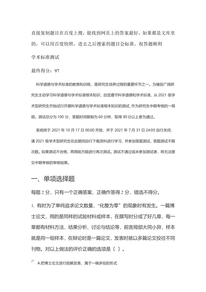 北京师范大学学术规范测试答案