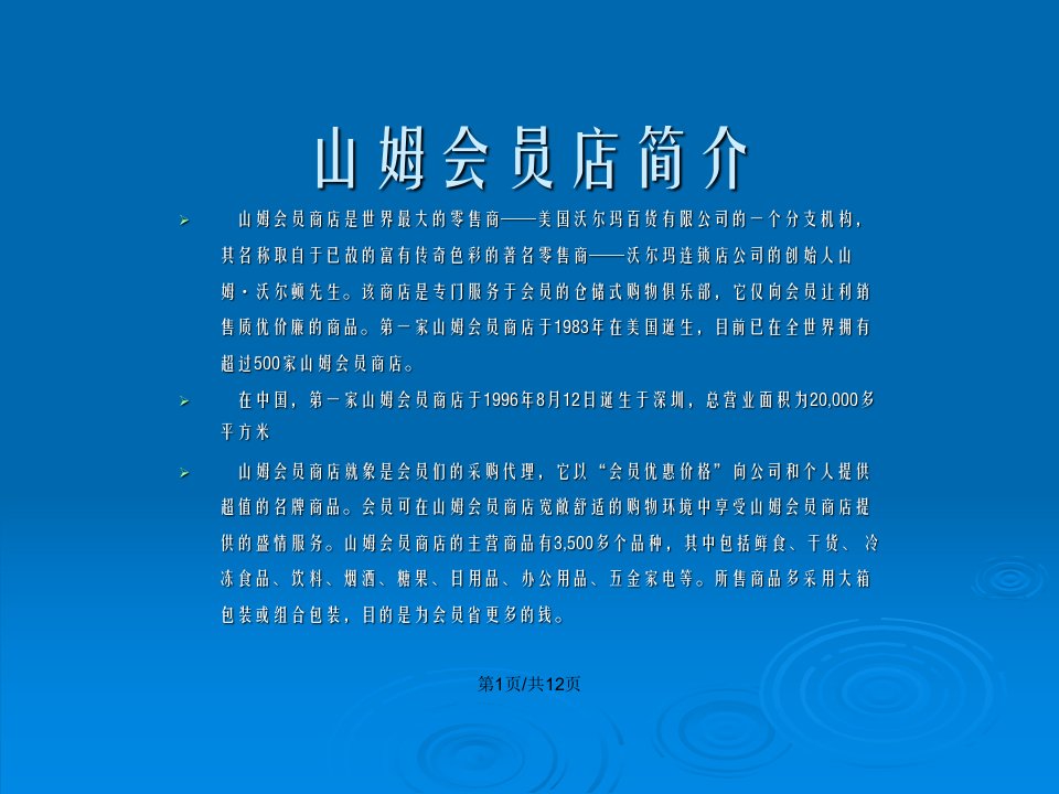 上海沃尔玛山姆会员店调研