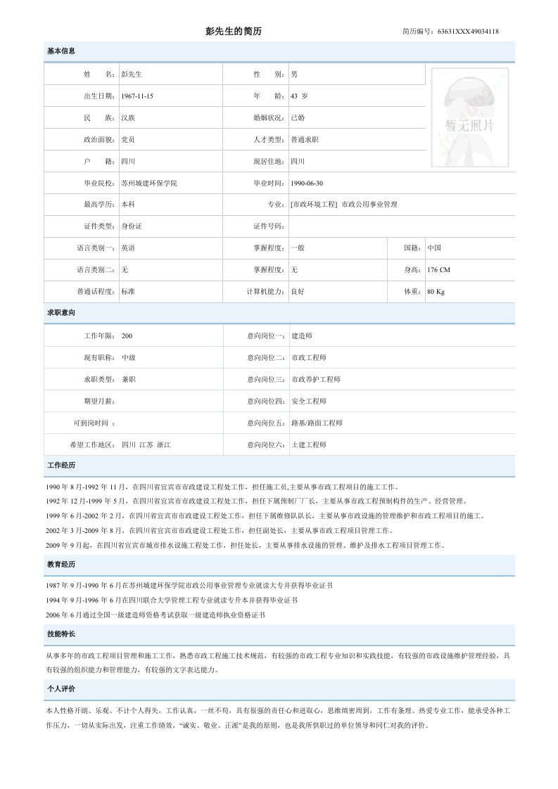 安全工程师简历范本