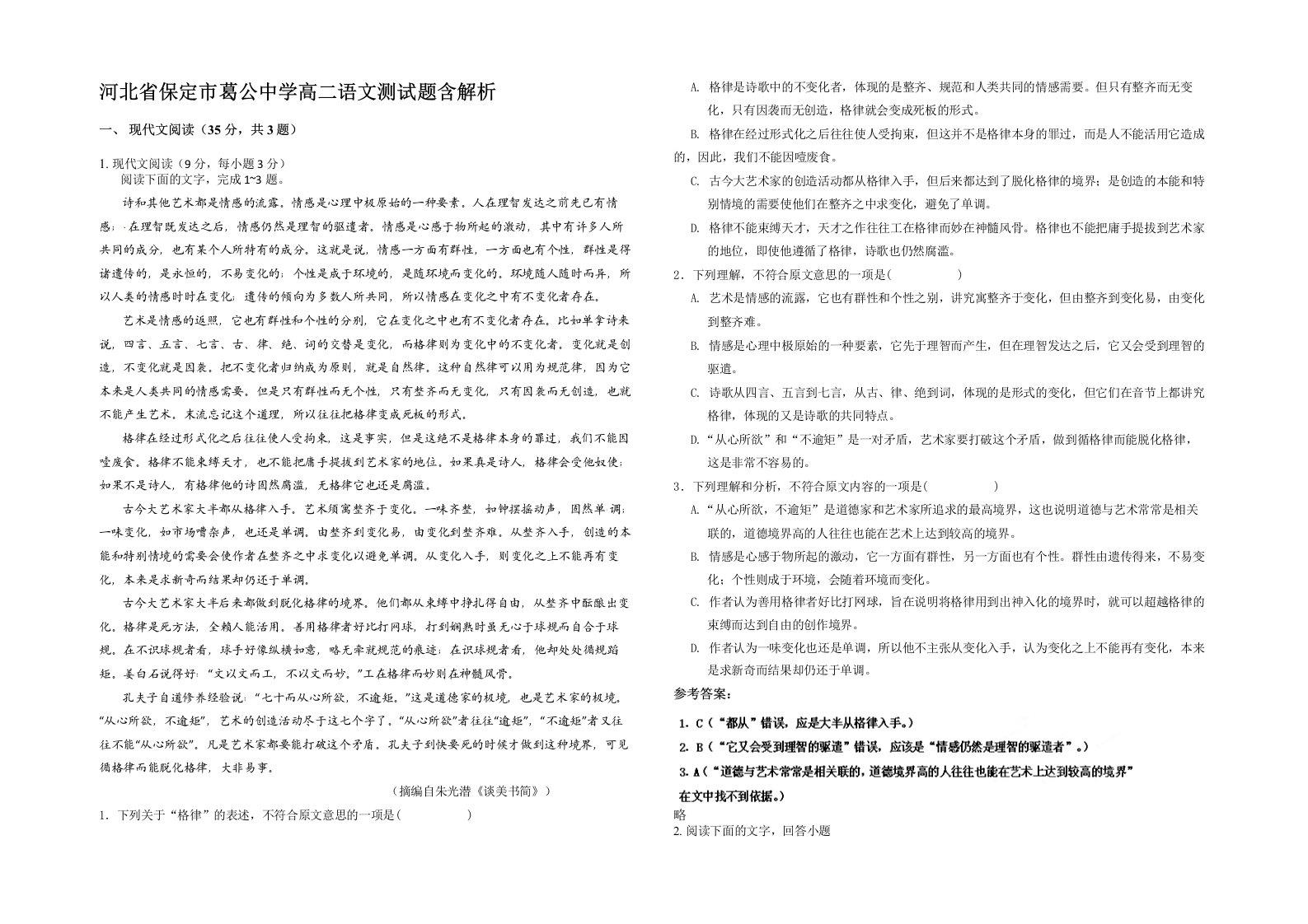 河北省保定市葛公中学高二语文测试题含解析