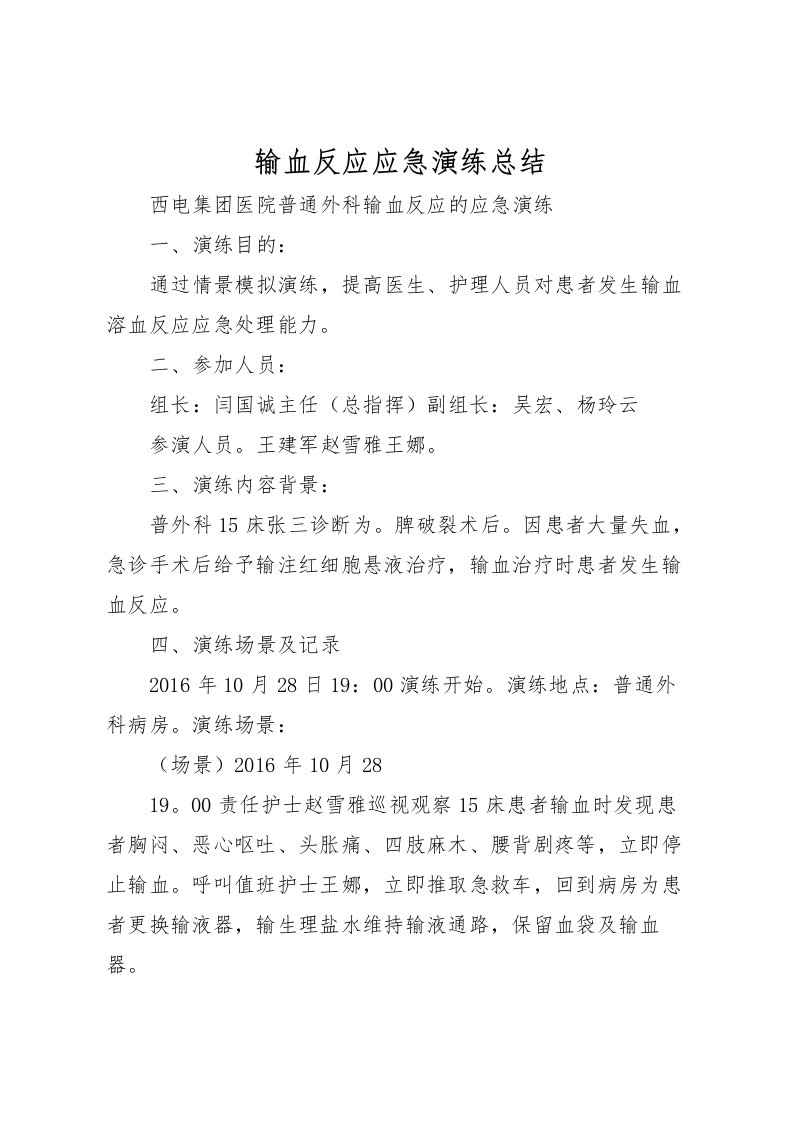 2022-输血反应应急演练总结