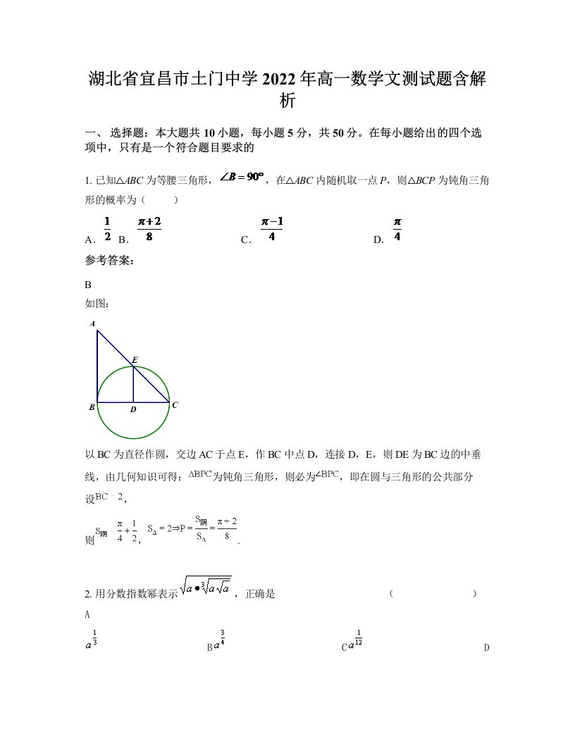 湖北省宜昌市土门中学2022年高一数学文测试题含解析