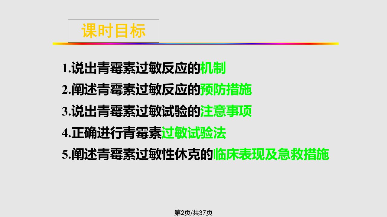 青霉素过敏试验法