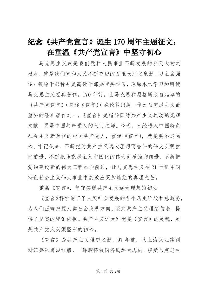 3纪念《共产党宣言》诞生70周年主题征文：在重温《共产党宣言》中坚守初心