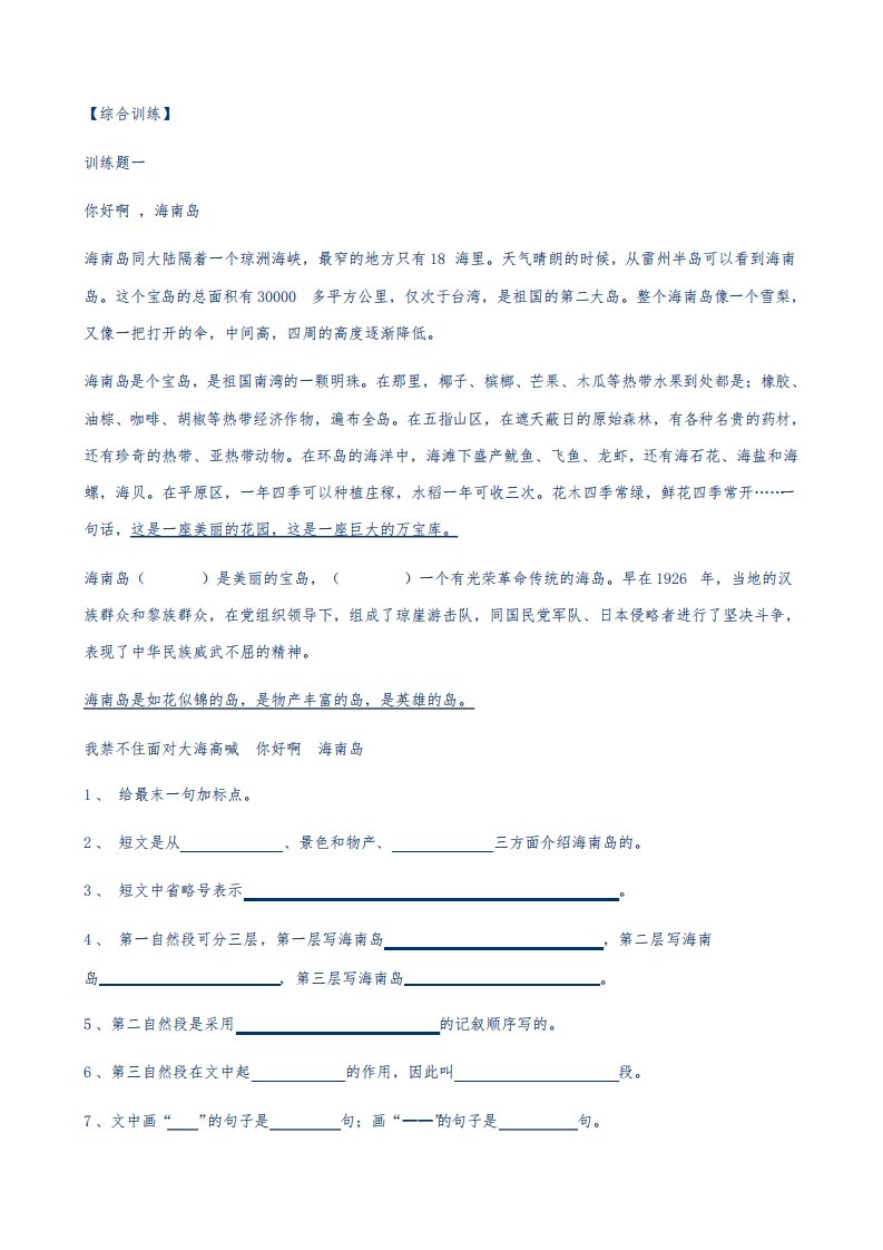 小学语文六年级课外阅读理解练习题答案