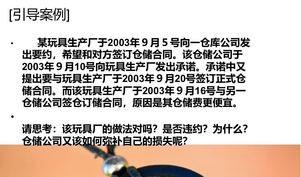 第4章仓储商务管理课件