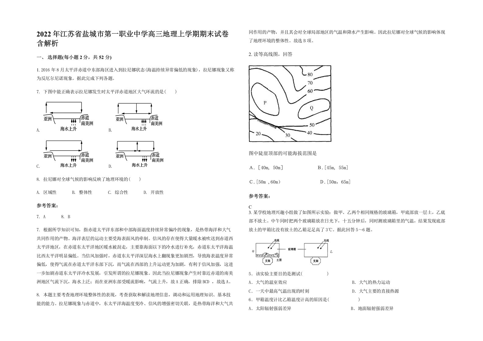 2022年江苏省盐城市第一职业中学高三地理上学期期末试卷含解析