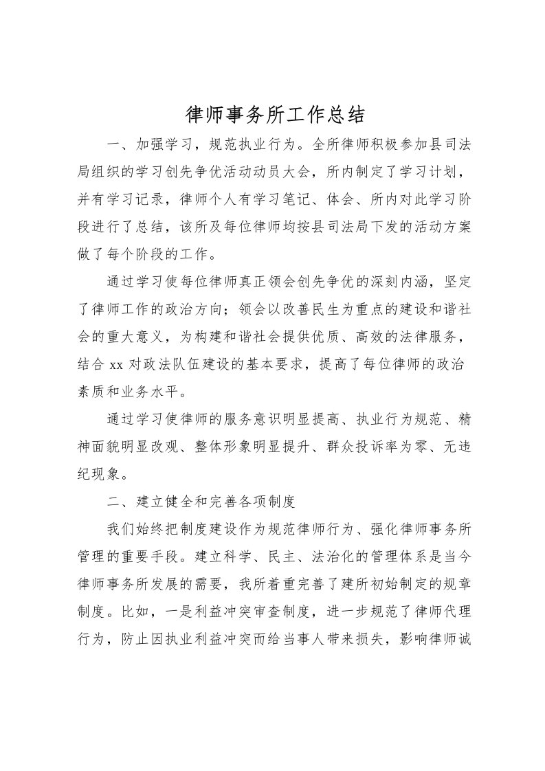 2022律师事务所工作总结