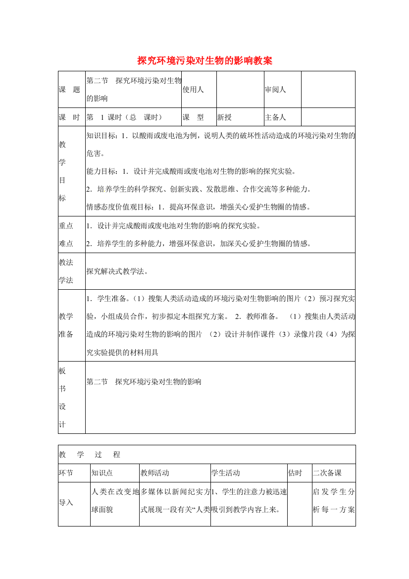 山东省临沭县第三初级中学七年级生物下册