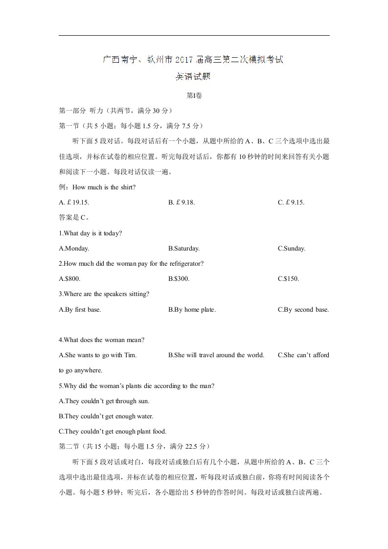 广西南宁、钦州市2017届高三第二次模拟考试英语试题
