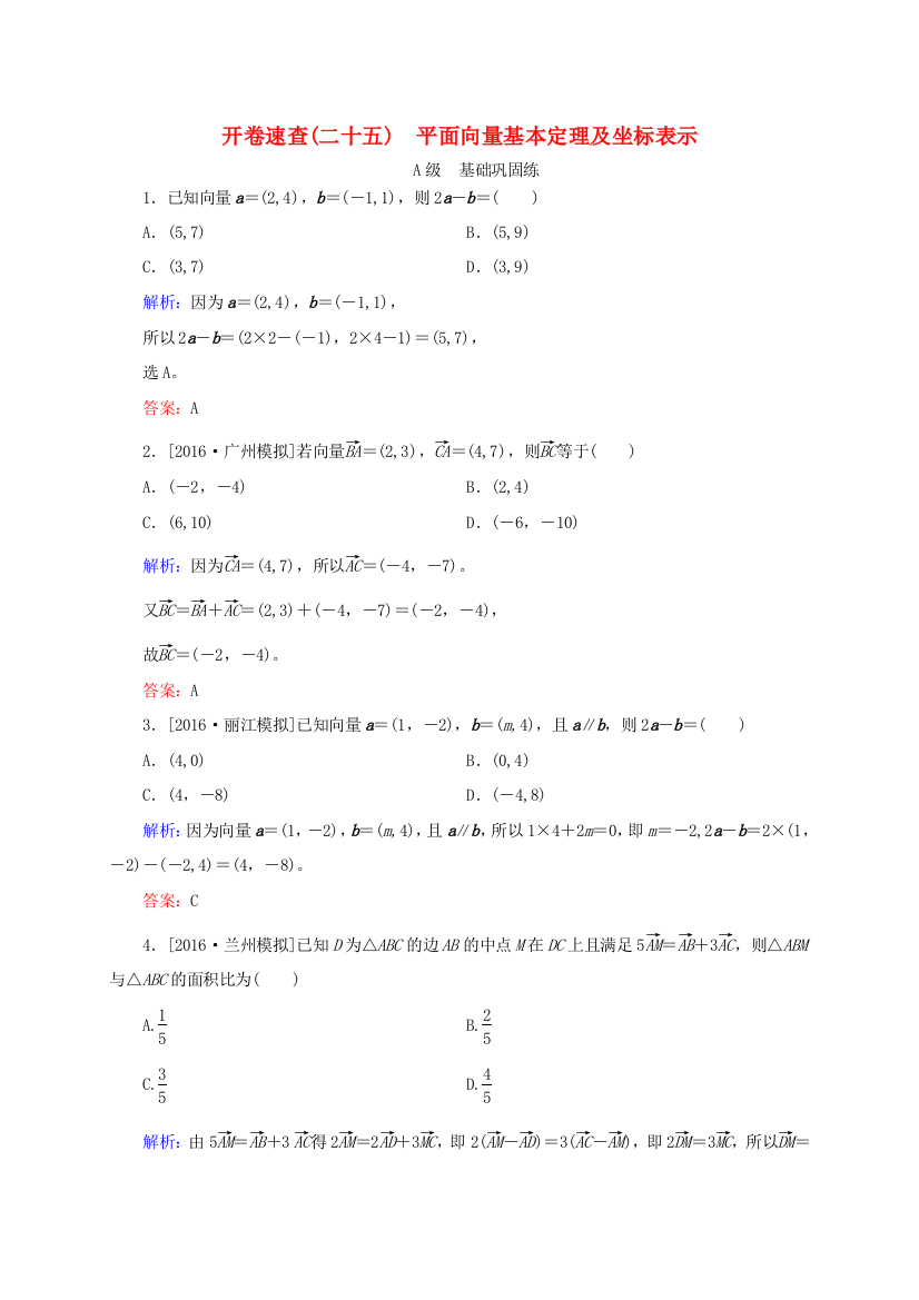 高三数学一轮总复习