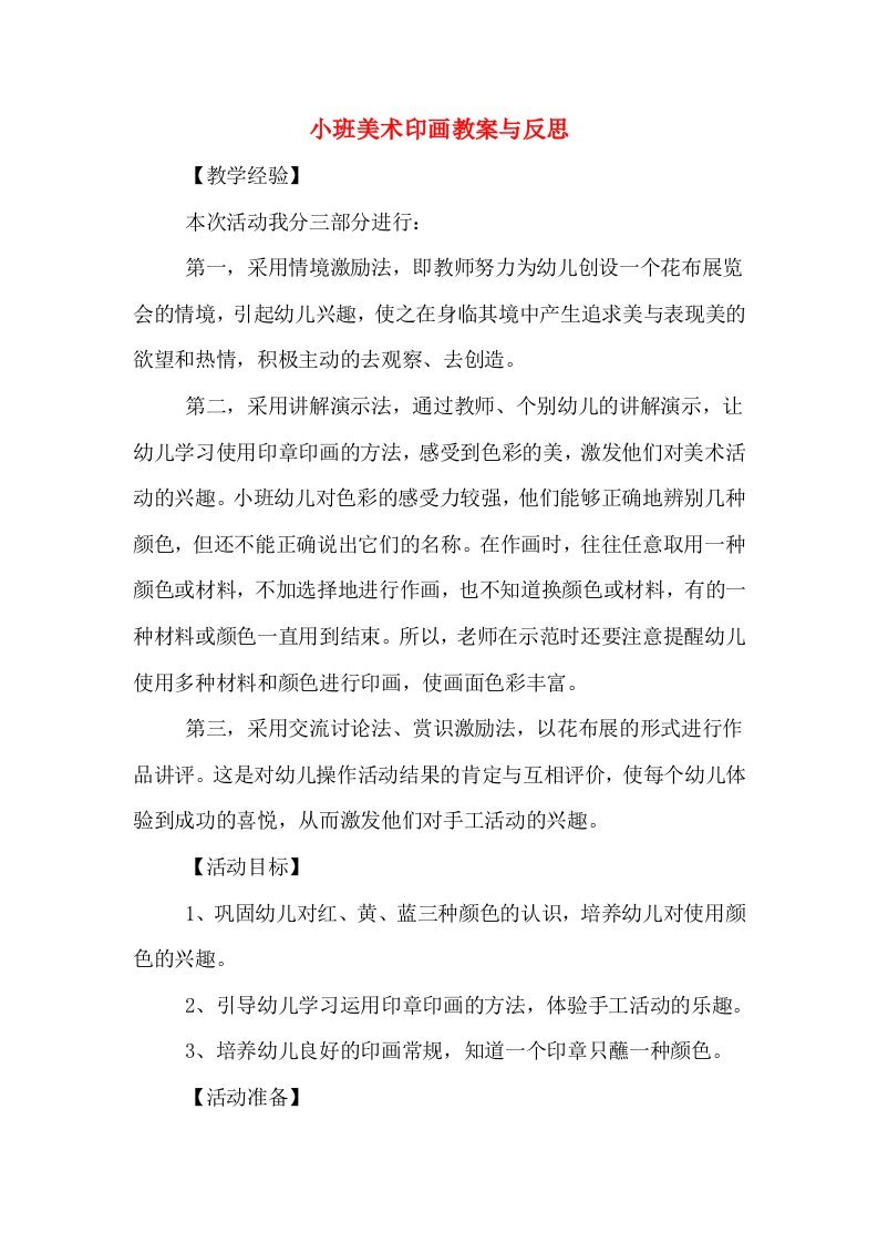 小班美术印画教案与反思