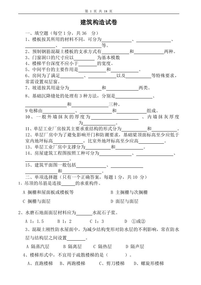 建筑识图与构造试卷及答案4套