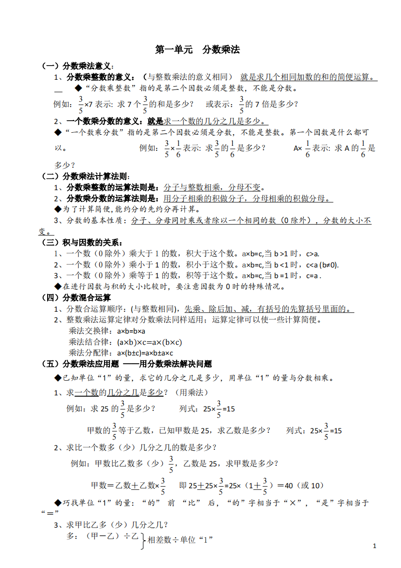 2018新人教版数学六年级上册总复习-知识点整理归纳--整理