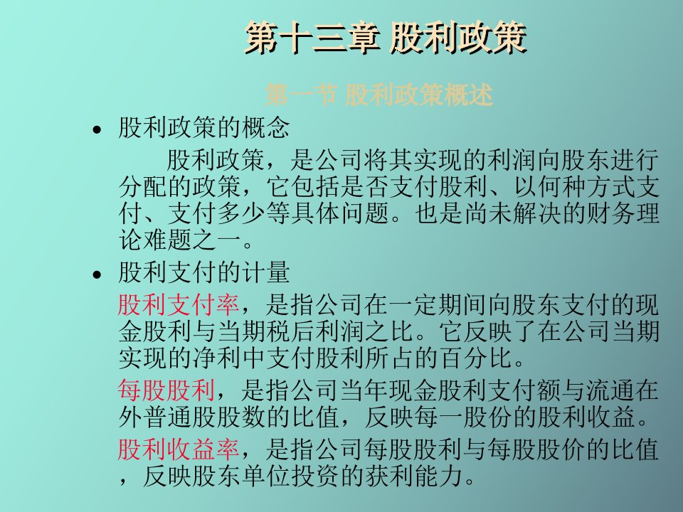 公司理财第十三章