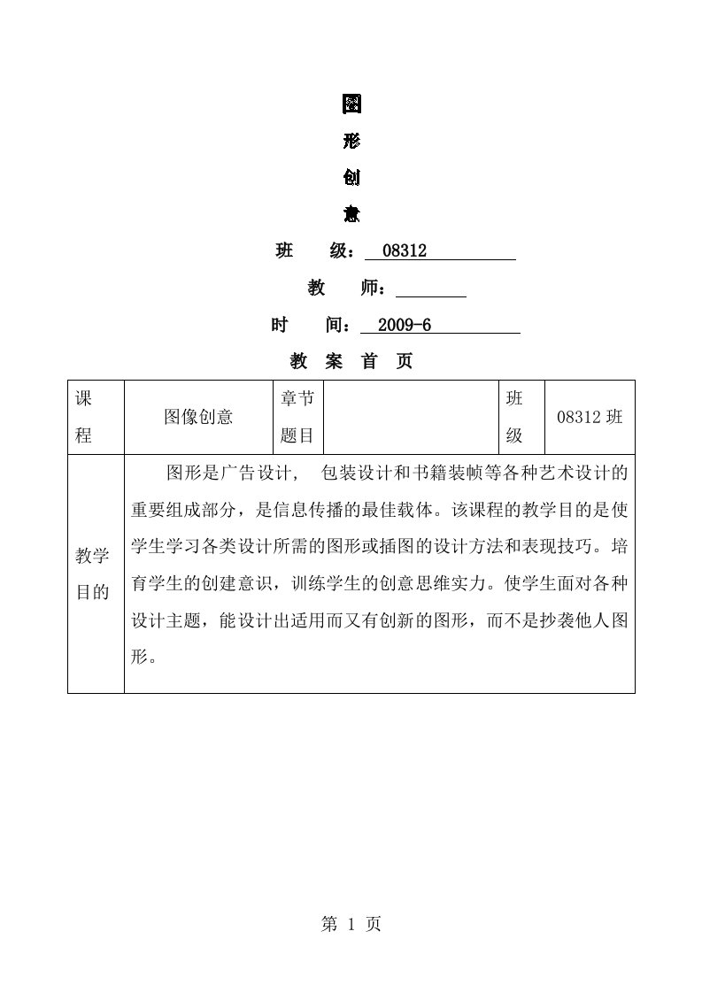 图形创意电子教案