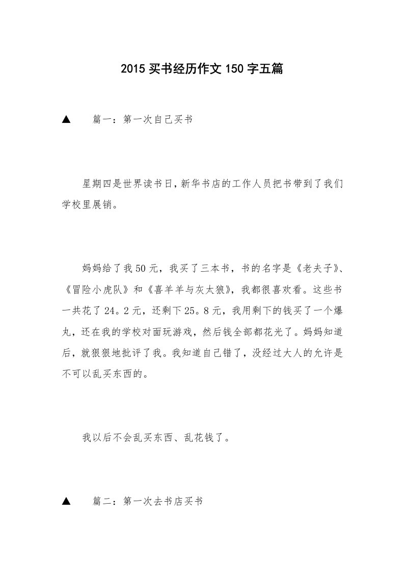 2015买书经历作文150字五篇