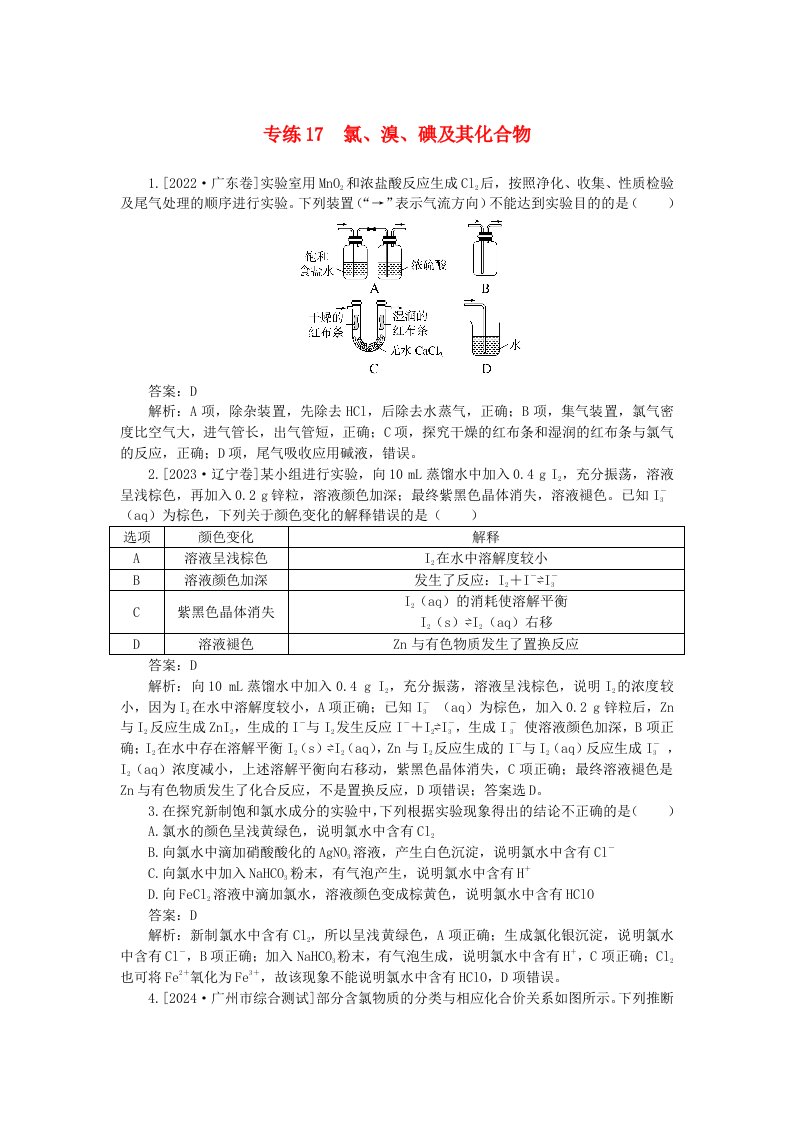 2025版高考化学一轮复习微专题小练习专练17氯溴碘及其化合物