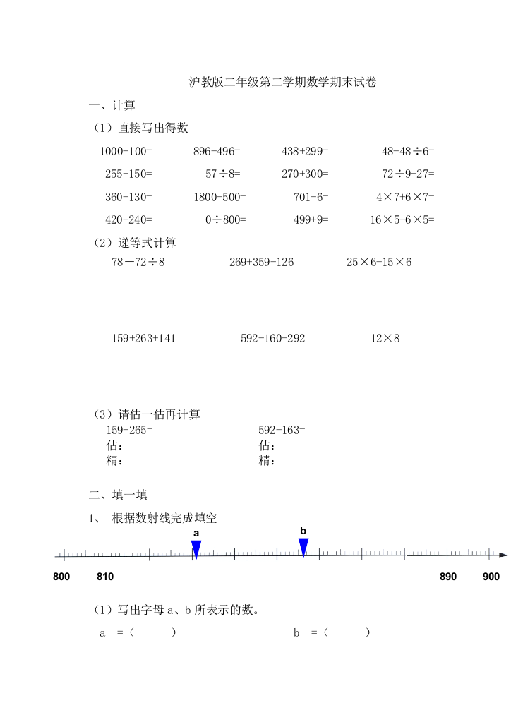 沪教版二年级数学第二学期期末试卷