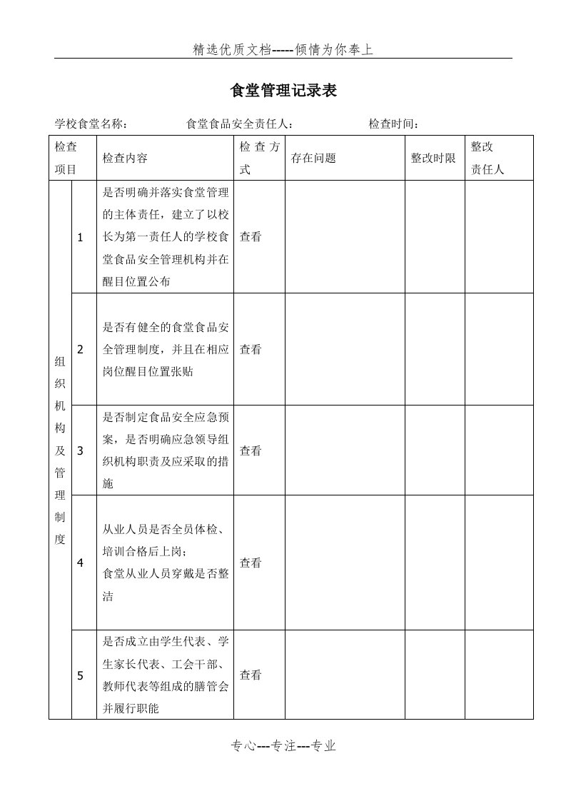 食堂管理记录表(共3页)