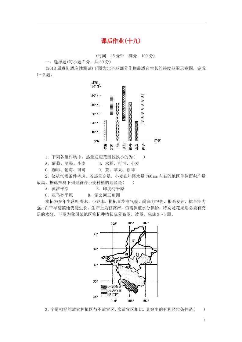 高考地理一轮复习