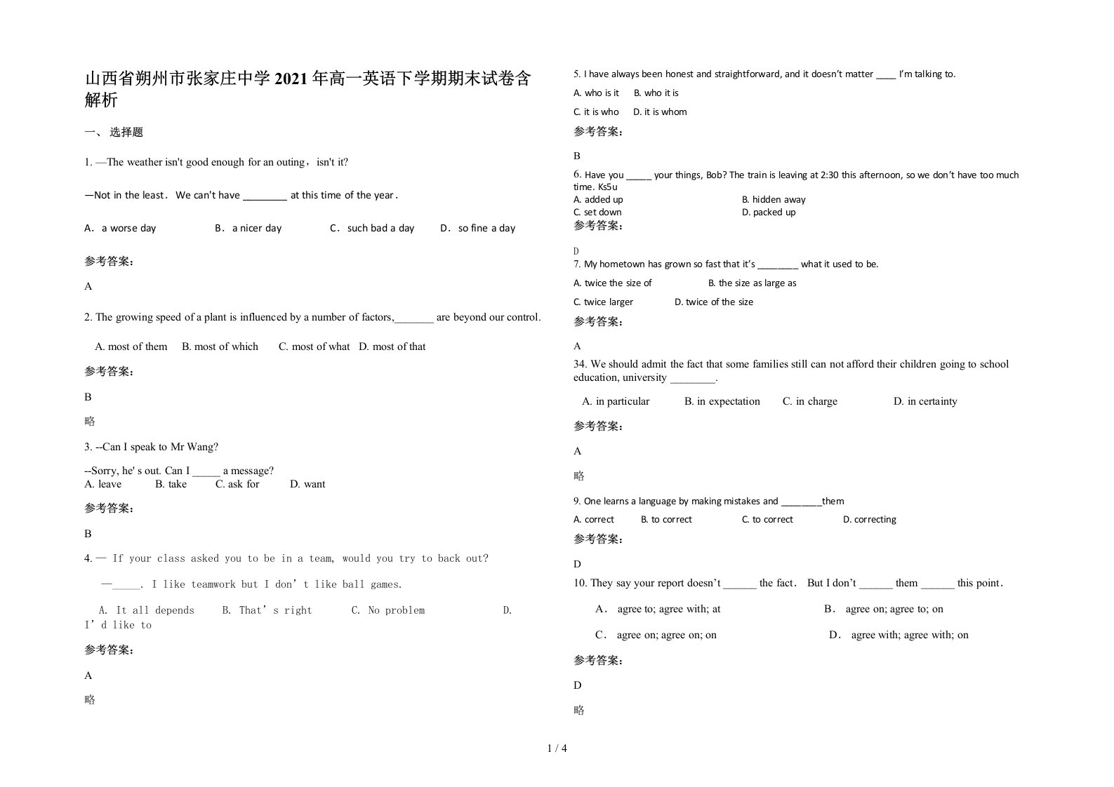 山西省朔州市张家庄中学2021年高一英语下学期期末试卷含解析