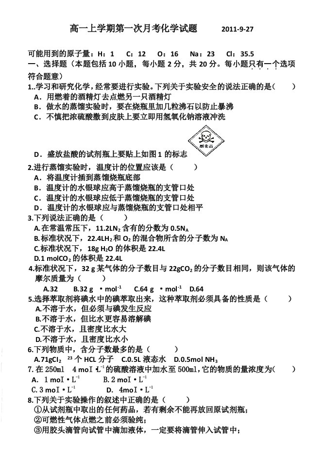 高中化学必修1第一章检测题