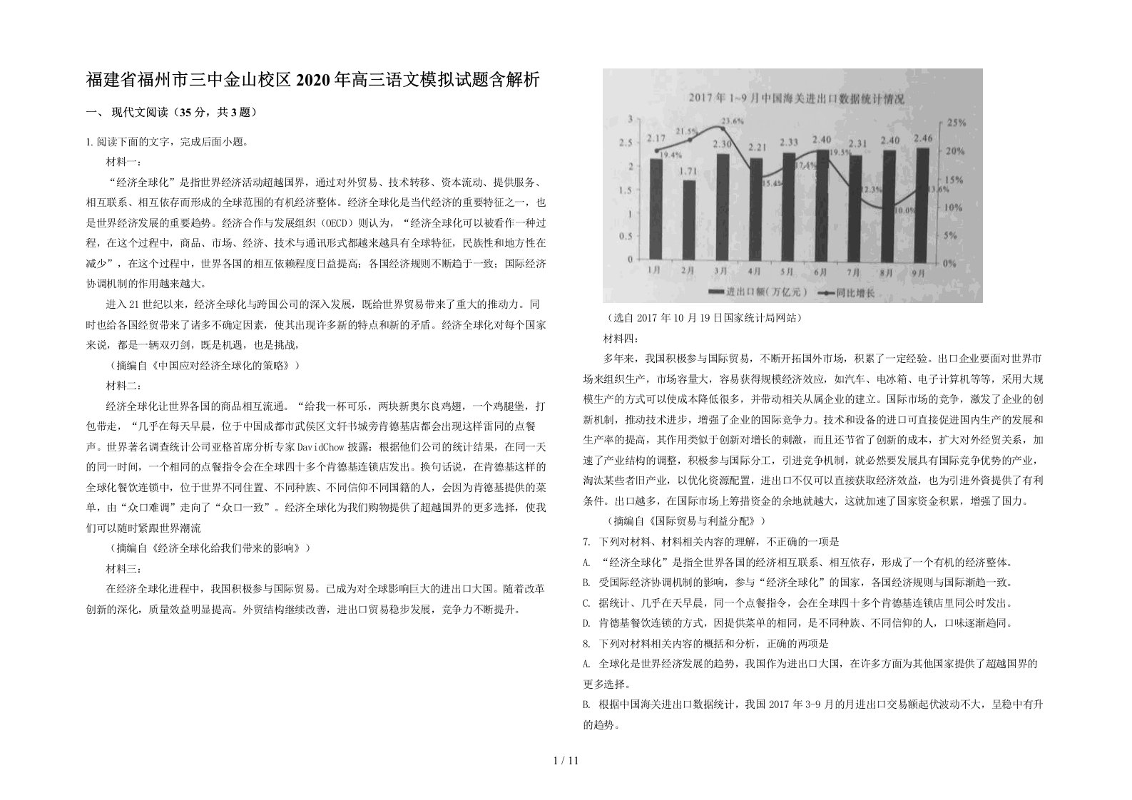 福建省福州市三中金山校区2020年高三语文模拟试题含解析