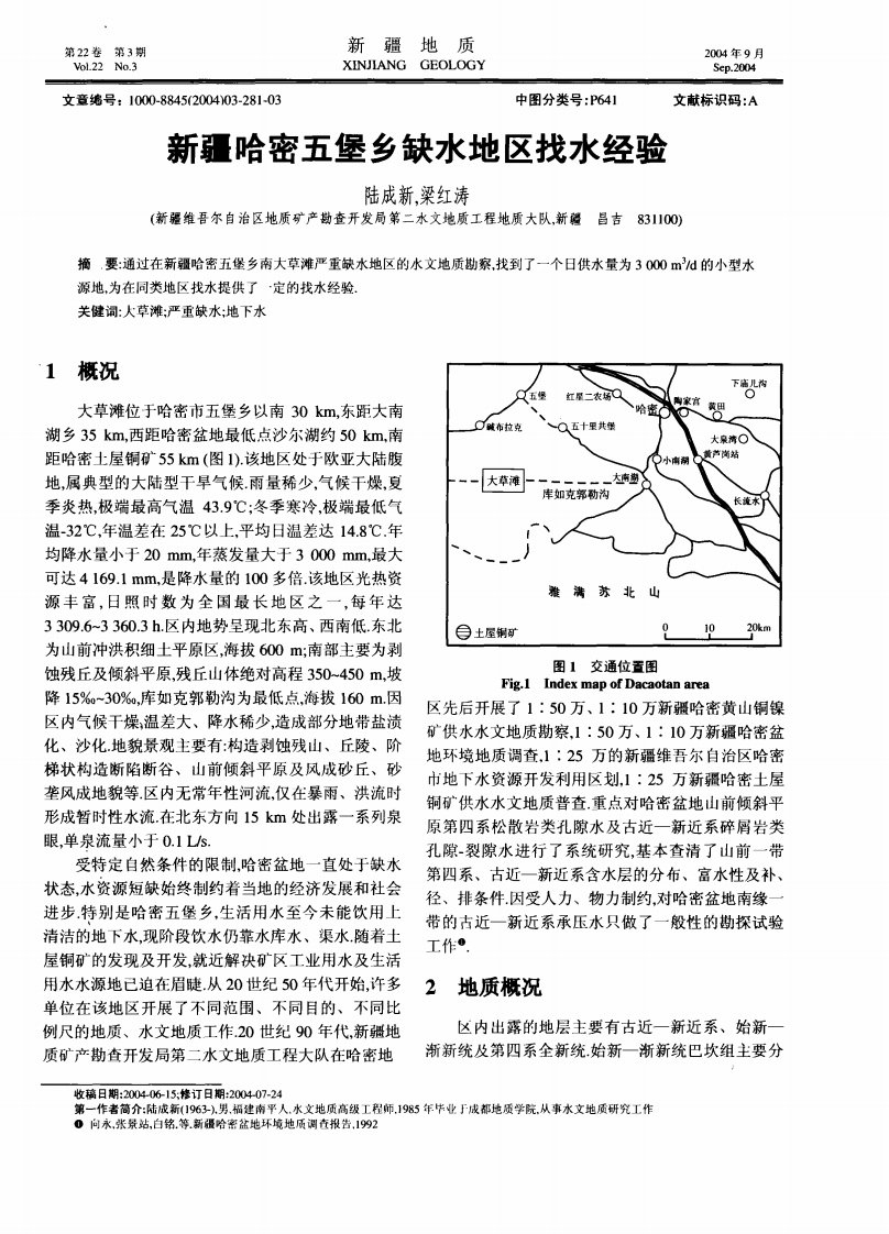 新疆地质中图分类号