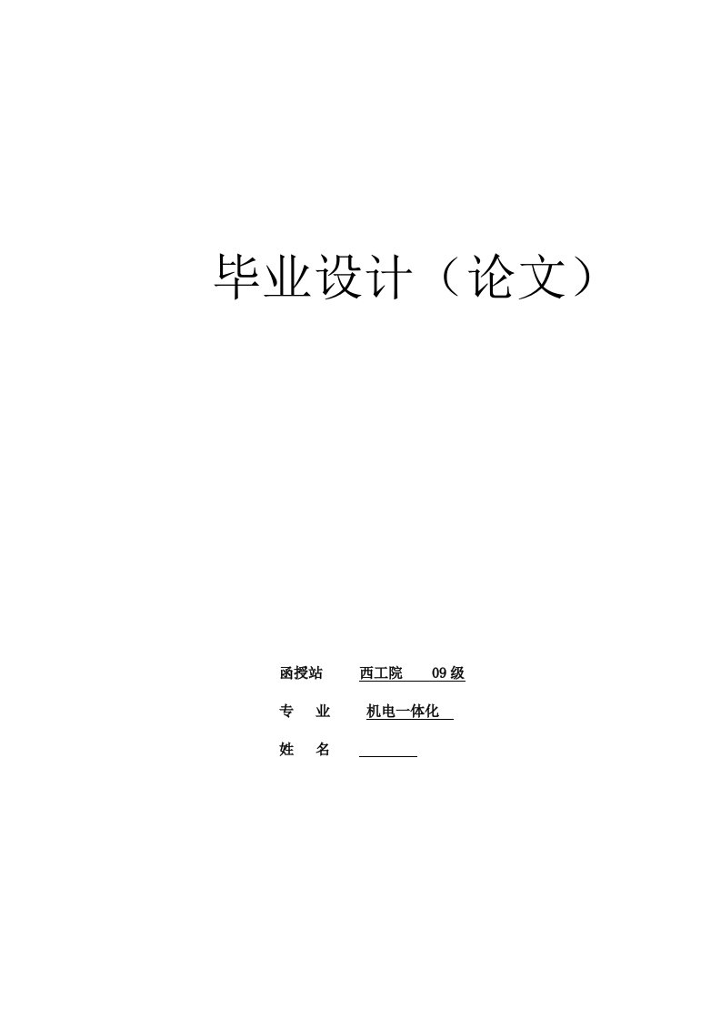 机电一体化基于PLC的车床电气控制系统