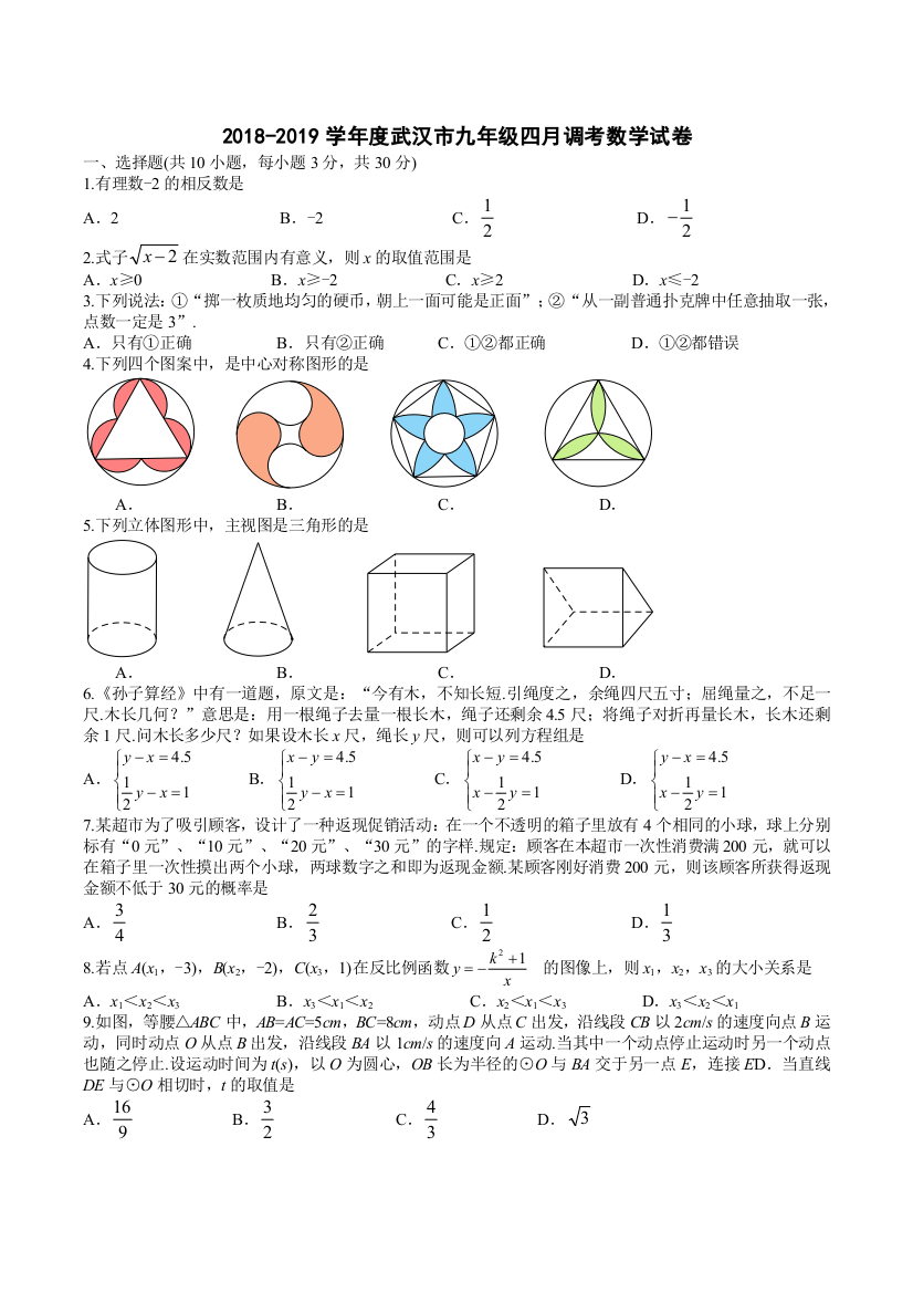 (完整word版)2019武汉四调数学试卷及答案(Word精校版)-推荐文档