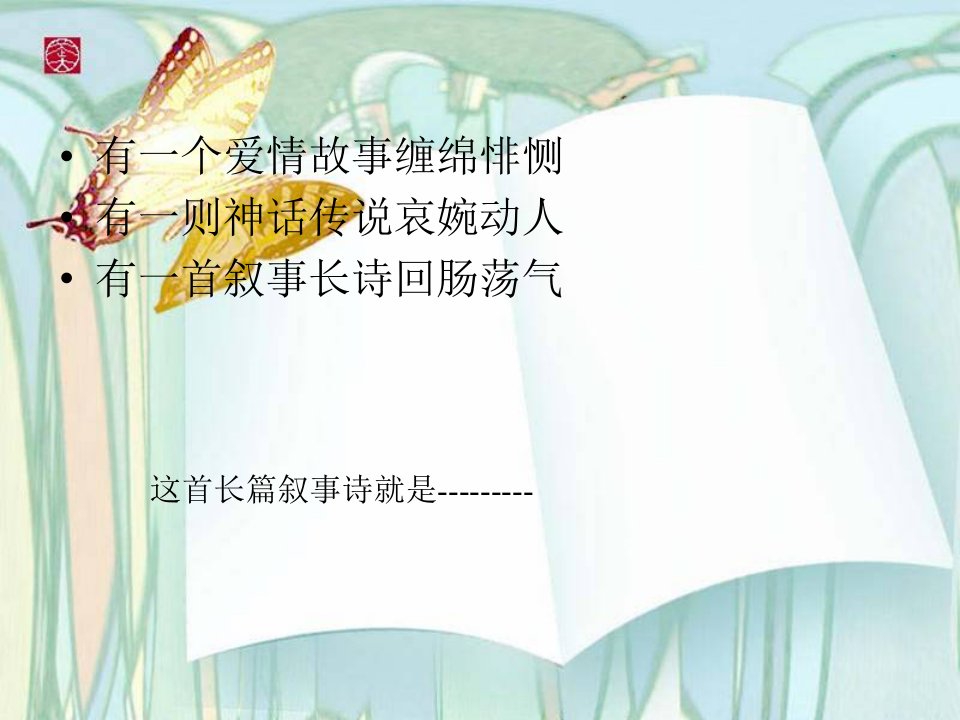 《长恨歌》ppt课件4