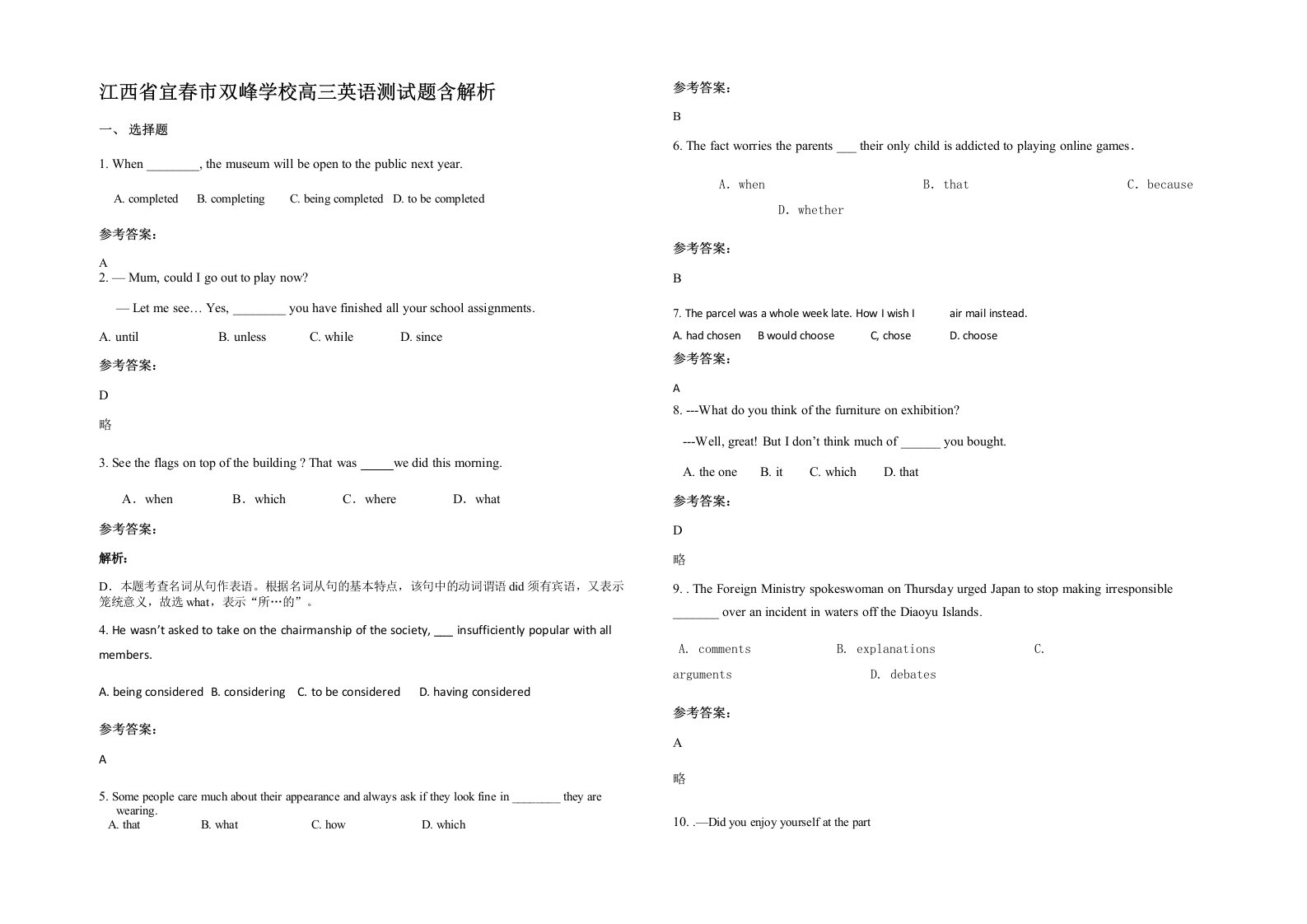 江西省宜春市双峰学校高三英语测试题含解析