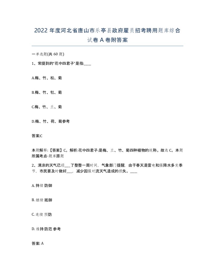 2022年度河北省唐山市乐亭县政府雇员招考聘用题库综合试卷A卷附答案