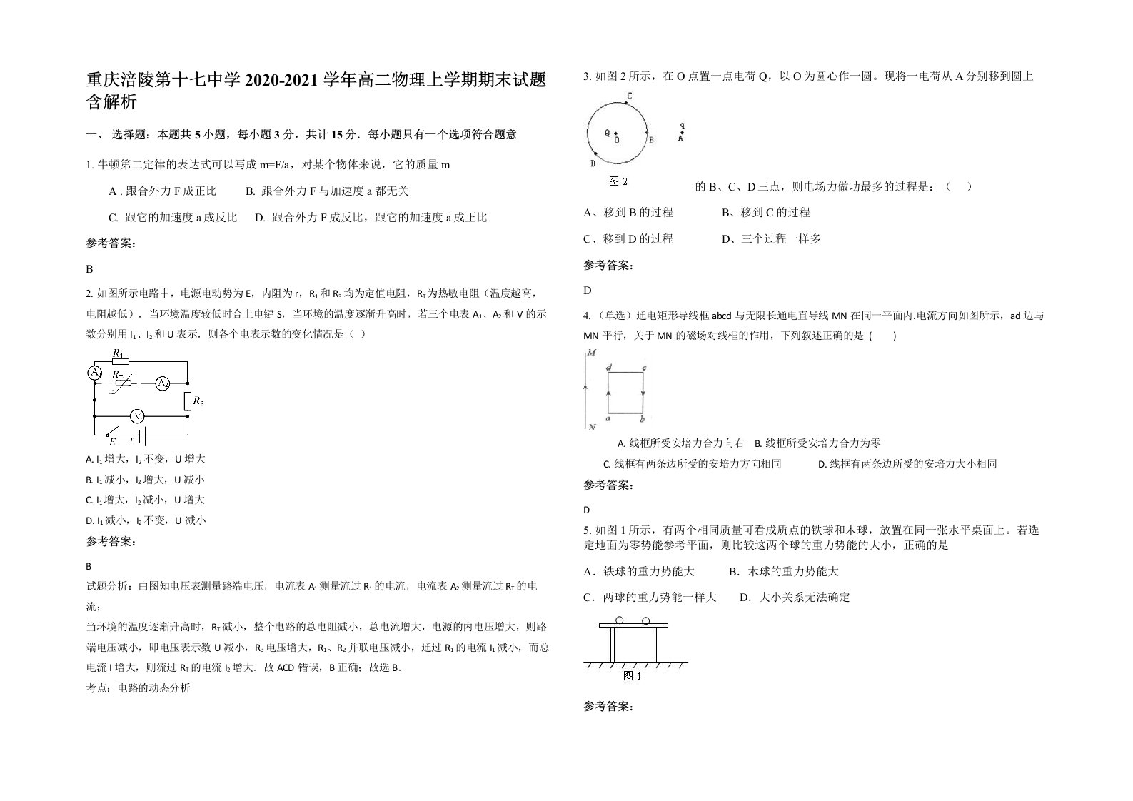 重庆涪陵第十七中学2020-2021学年高二物理上学期期末试题含解析