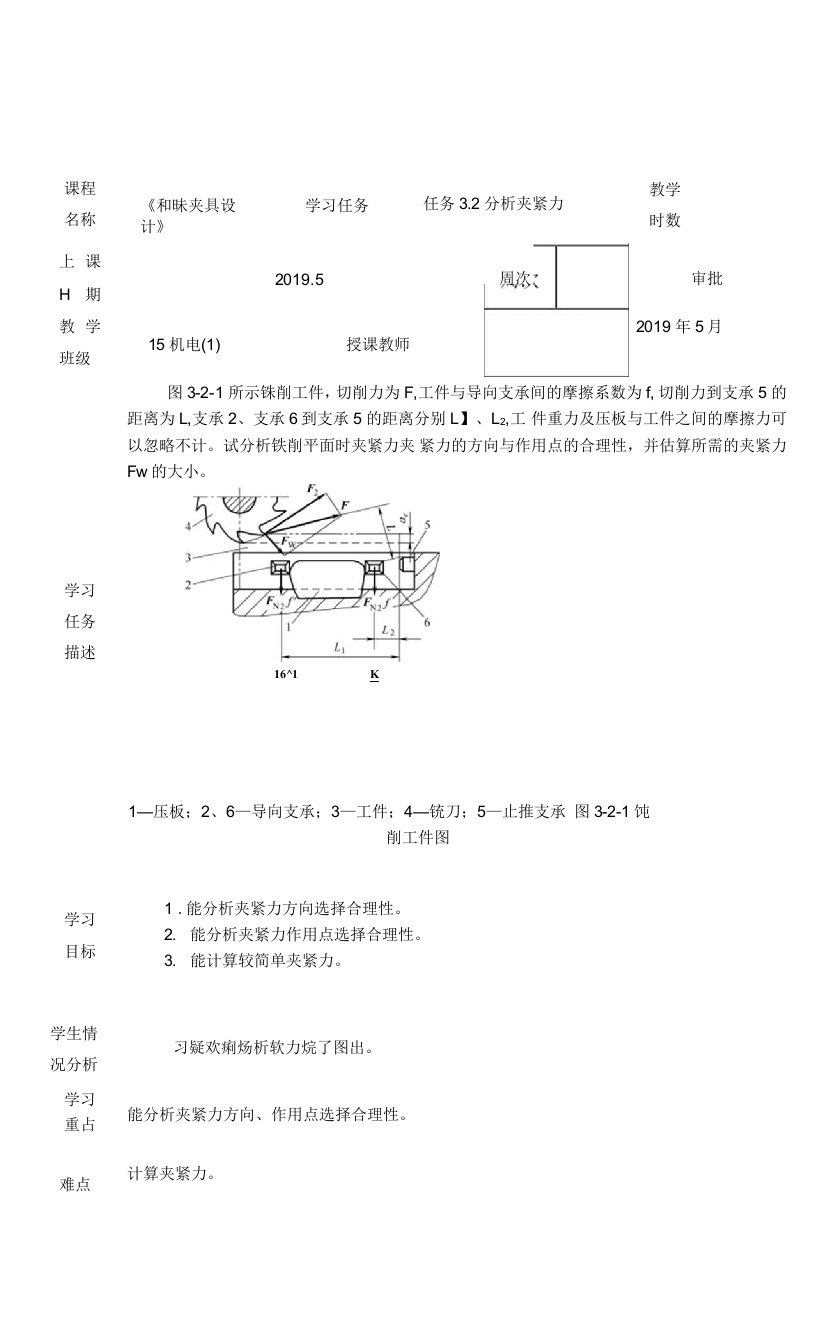 机床夹具设计