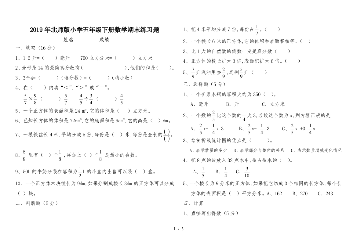 2019年北师版小学五年级下册数学期末练习题