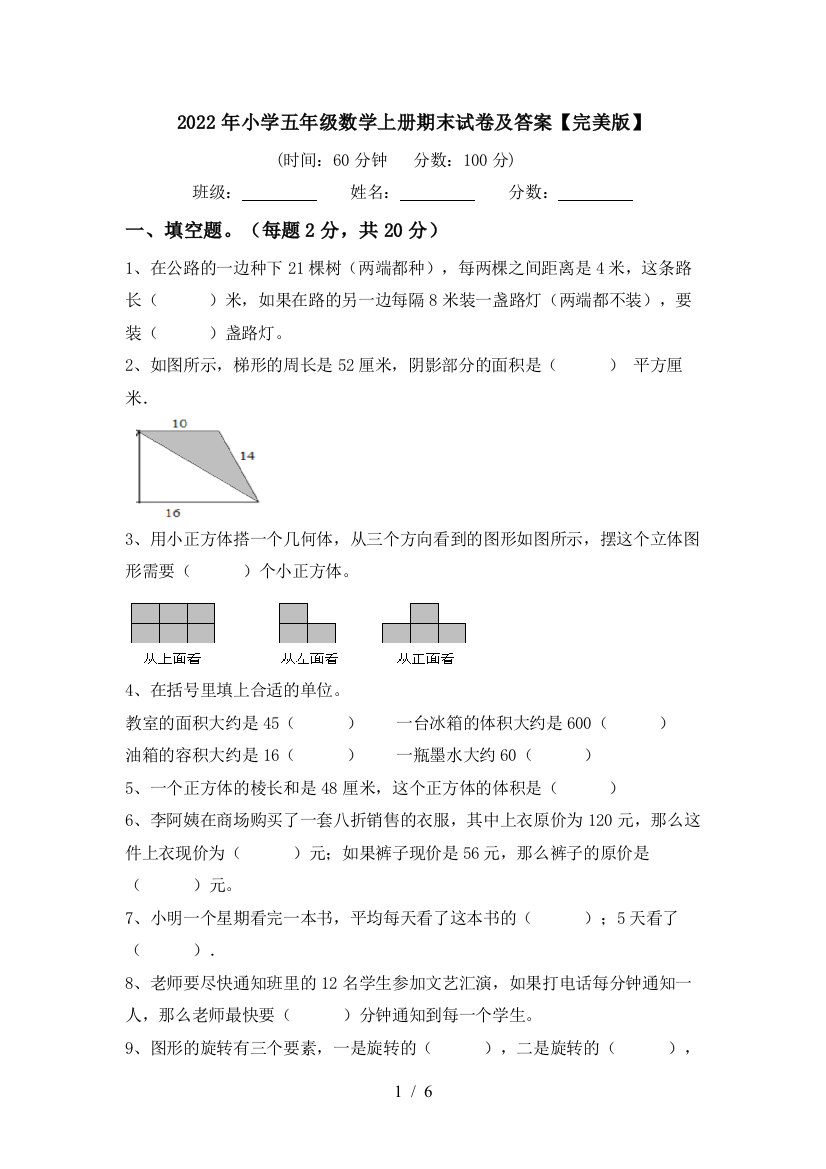 2022年小学五年级数学上册期末试卷及答案【完美版】