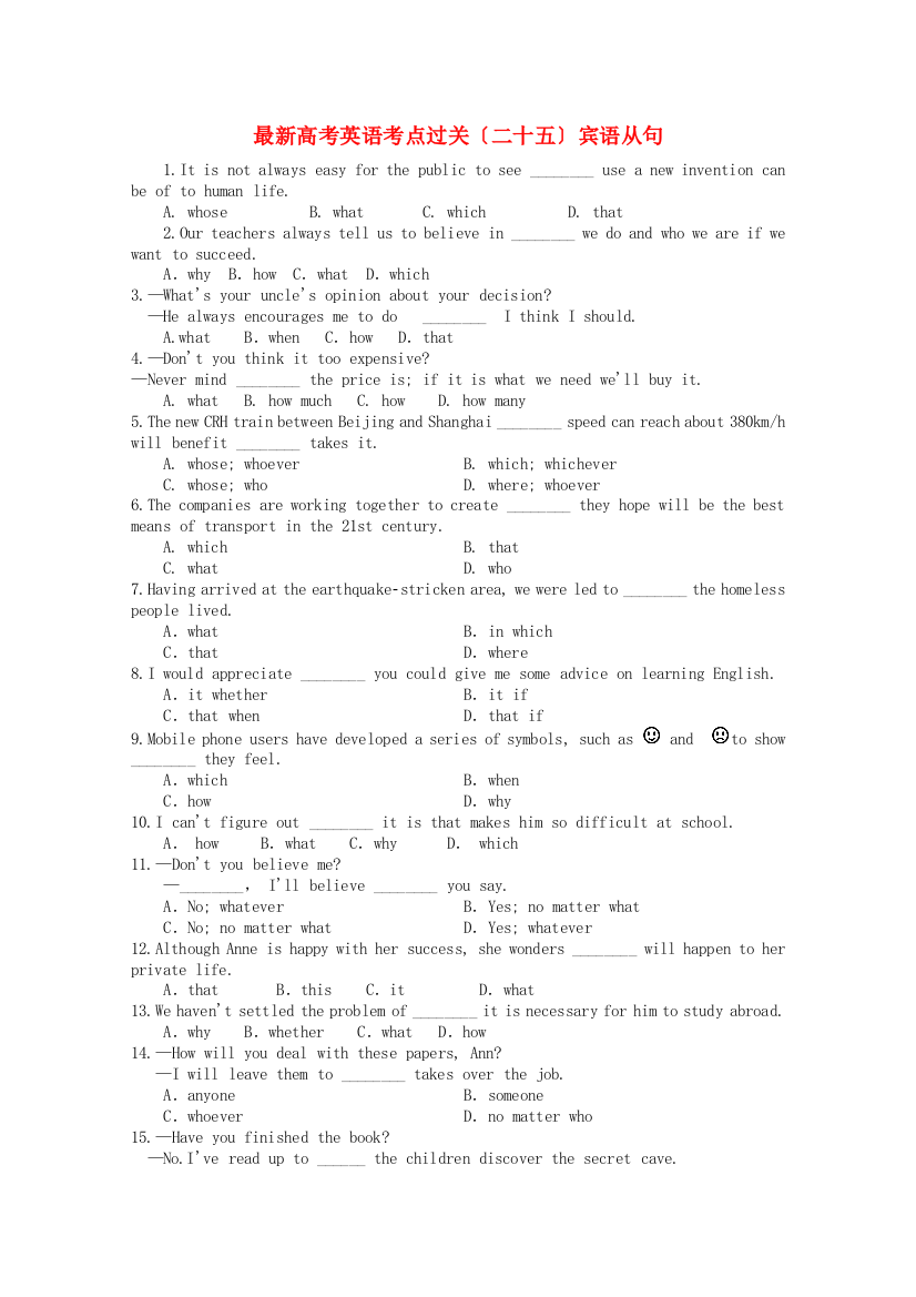 （整理版高中英语）高考英语考点过关（二十五）宾语从句