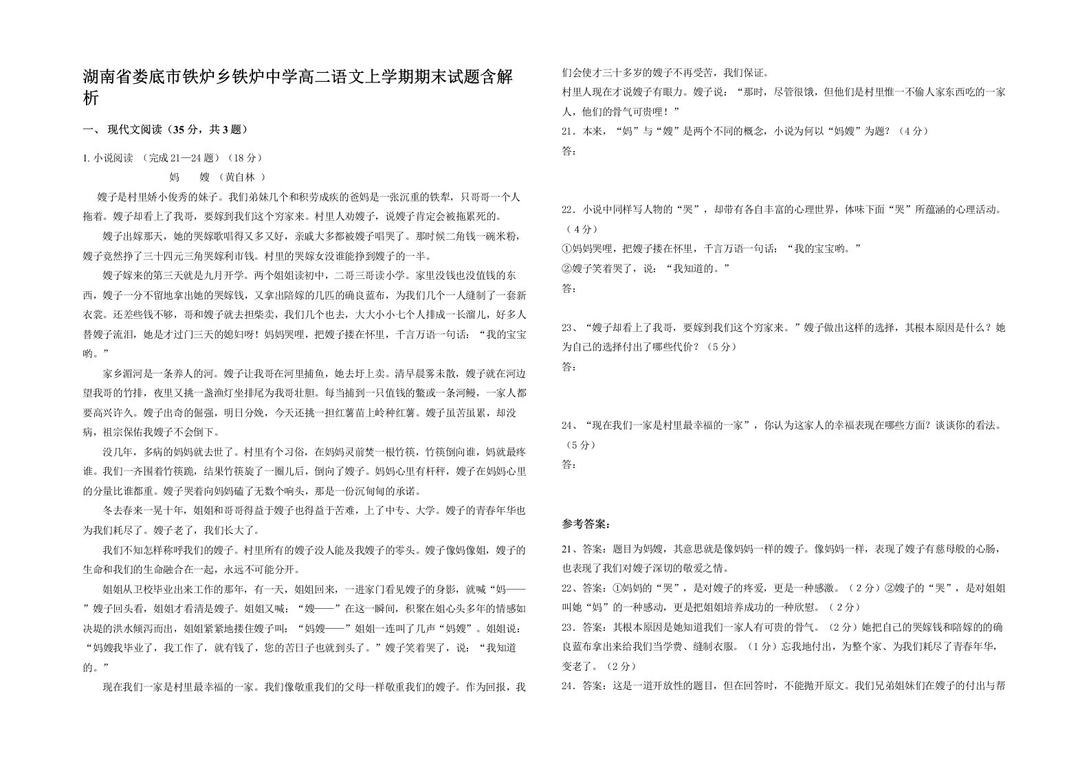 湖南省娄底市铁炉乡铁炉中学高二语文上学期期末试题含解析