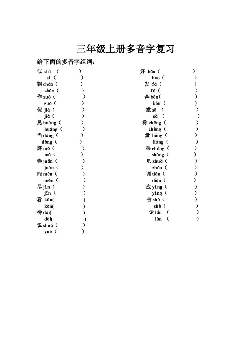 【小学中学教育精选】ssdyz