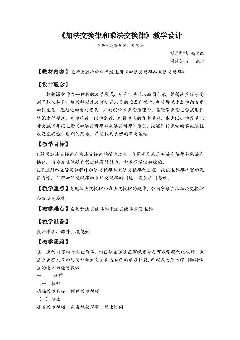 小学数学北师大四年级加法交换律和乘法交换律